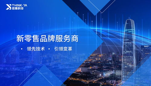 信雅科技 賦能智慧零售，做品牌背后的數字化推手